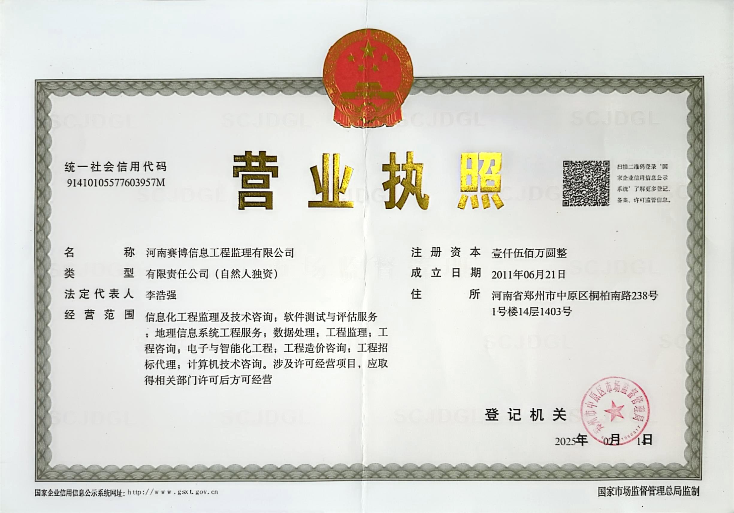 营业执照