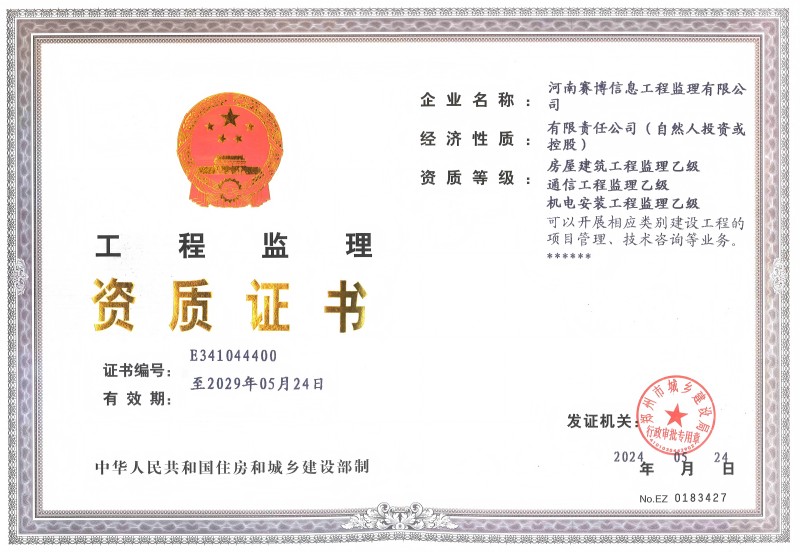 房建、机房、通信资质证书